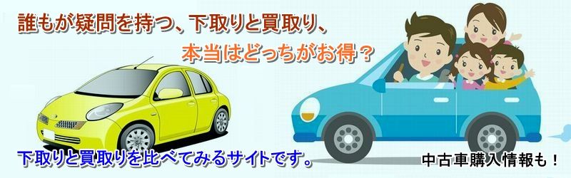 オデッセイ 中古車 買取 査定情報サイト